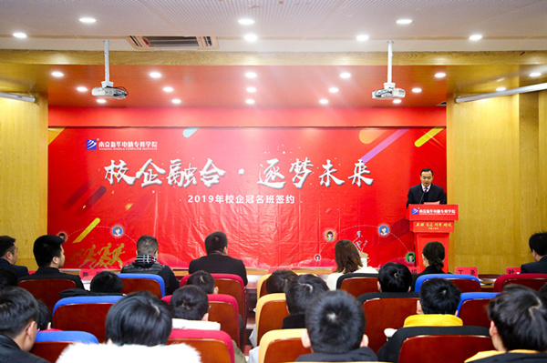 “校企融合，逐夢(mèng)未來(lái)”—2019校企冠名班簽約授牌儀式圓滿(mǎn)落幕