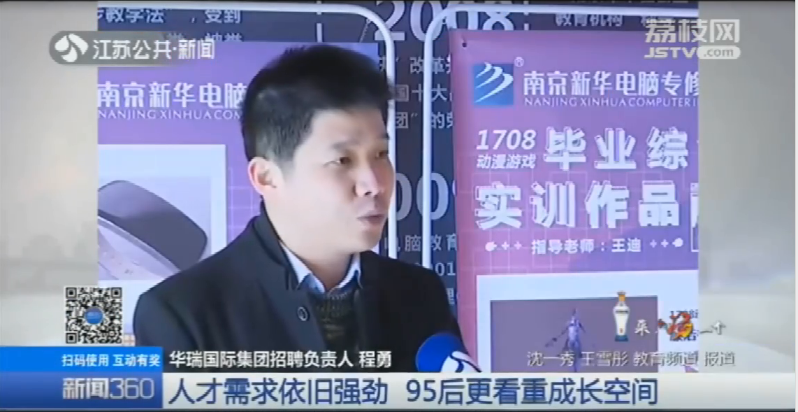 南京新華校園人才交流會(huì)，引眾多媒體聚焦關(guān)注