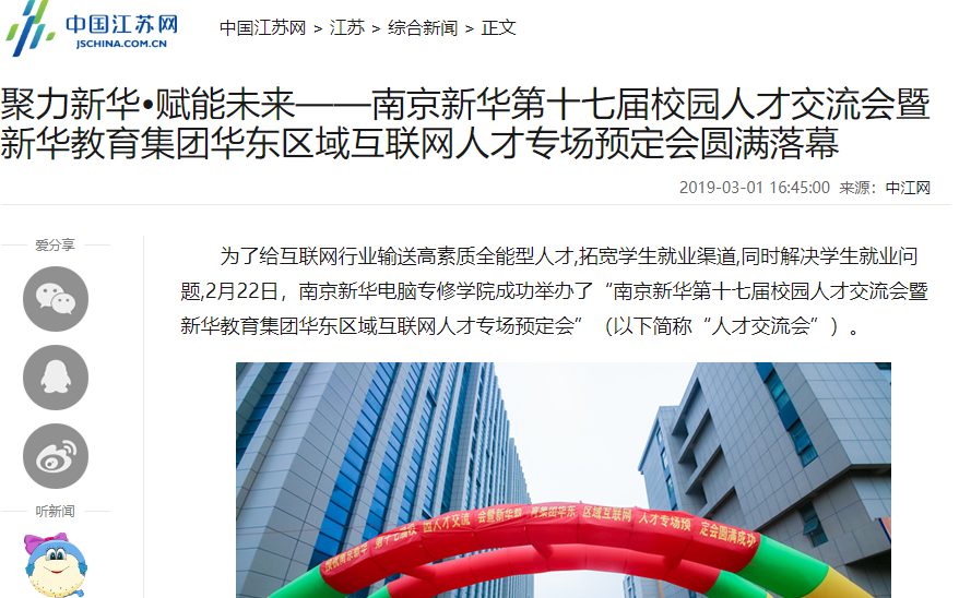南京新華校園人才交流會(huì)，引眾多媒體聚焦關(guān)注