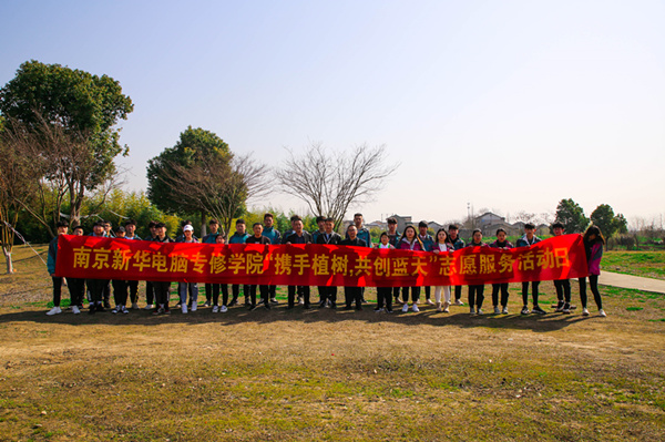 “攜手植樹，共創(chuàng)藍(lán)天”丨南京新華師生共筑新華育才林