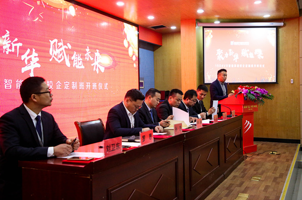 “聚力新華，賦能未來”—南京新華VR智能家居校企定制班開班儀式圓滿成功
