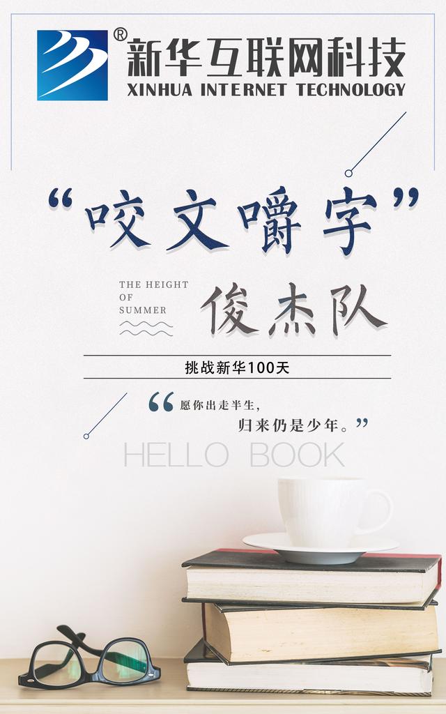 南京新華100天成長打卡計劃，等你來挑戰(zhàn)！