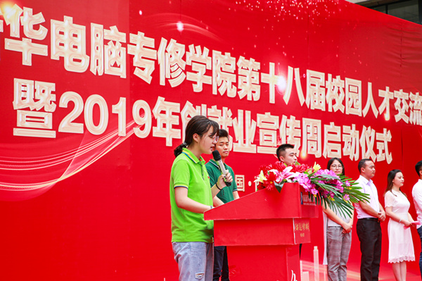 南京新華第十八屆校園人才交流會暨2019年創(chuàng)就業(yè)宣傳周啟動儀式正式啟幕！