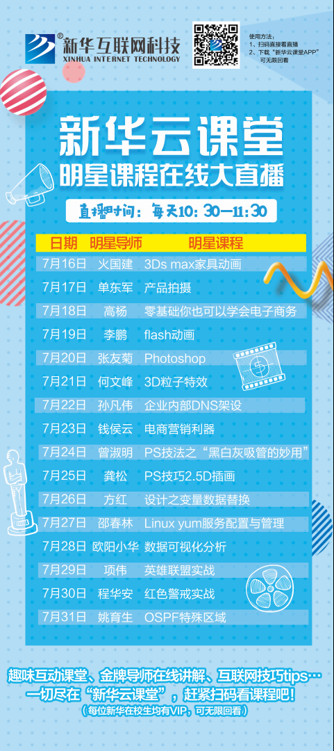 What？聽(tīng)說(shuō)新華云課堂能帶你走出傳統(tǒng)課堂，享受個(gè)性化學(xué)習(xí)！