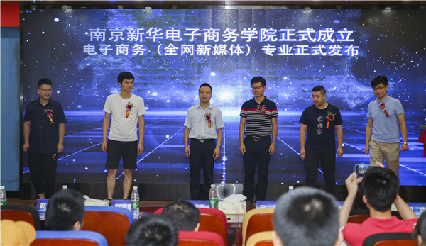 熱烈祝賀電子商務(wù)（全網(wǎng)新媒體)<a href=http://njxh.cn target=_blank class=infotextkey>專業(yè)</a>升級(jí)發(fā)布會(huì)暨新華淘寶大學(xué)青橙計(jì)劃啟動(dòng)儀式圓滿落幕！
