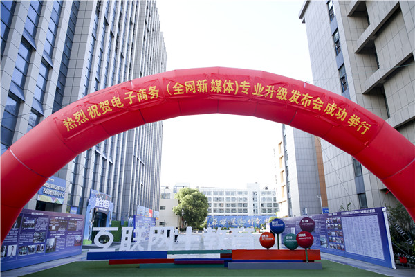 熱烈祝賀電子商務(wù)（全網(wǎng)新媒體)<a href=http://njxh.cn target=_blank class=infotextkey>專業(yè)</a>升級(jí)發(fā)布會(huì)暨新華淘寶大學(xué)青橙計(jì)劃啟動(dòng)儀式圓滿落幕！