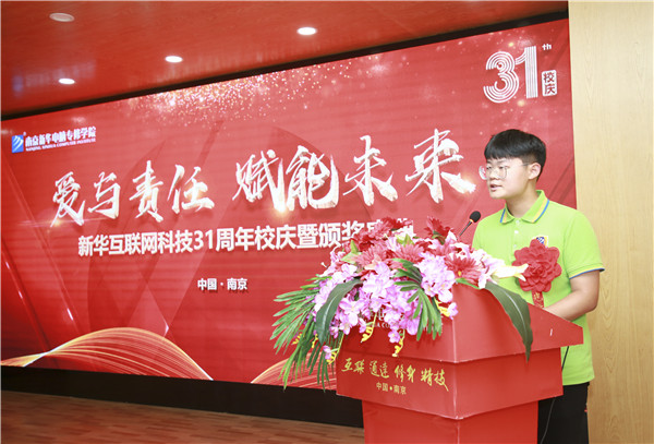 “愛與責(zé)任，賦能未來”新華互聯(lián)網(wǎng)科技31周年校慶暨頒獎(jiǎng)盛典圓滿落幕！