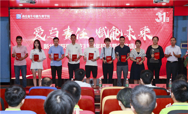 “愛與責(zé)任，賦能未來”新華互聯(lián)網(wǎng)科技31周年校慶暨頒獎(jiǎng)盛典圓滿落幕！