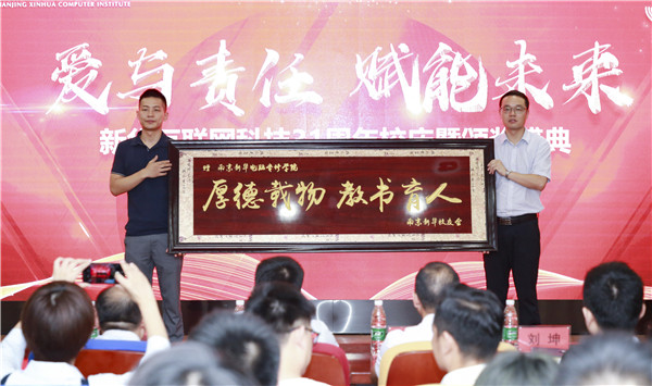 “愛與責(zé)任，賦能未來”新華互聯(lián)網(wǎng)科技31周年校慶暨頒獎(jiǎng)盛典圓滿落幕！