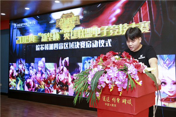 2019年“新華杯”英雄聯(lián)盟電子競技大賽皖蘇贛湘四省區(qū)域決賽順利舉行！
