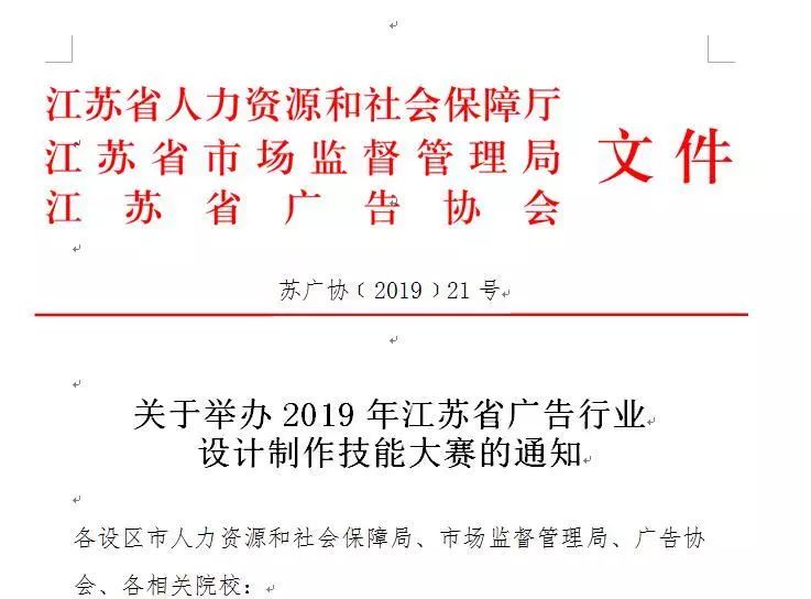 江蘇省廣告行業(yè)設計制作技能大賽個人技能決賽即將在南京新華激情開賽！