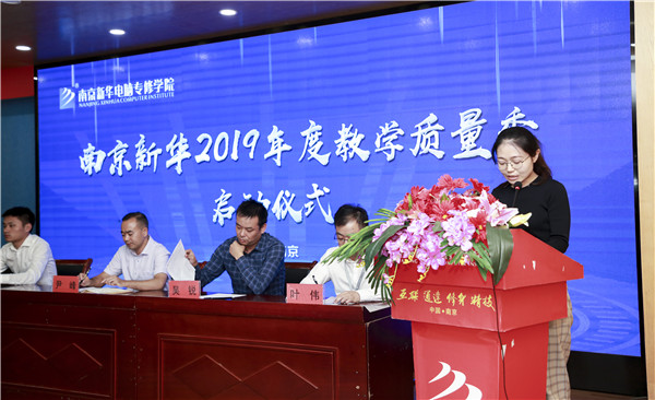 南京新華2019年教學(xué)質(zhì)量季啟動儀式隆重舉行！