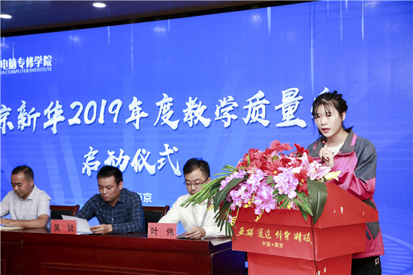 南京新華2019年教學(xué)質(zhì)量季啟動儀式隆重舉行！