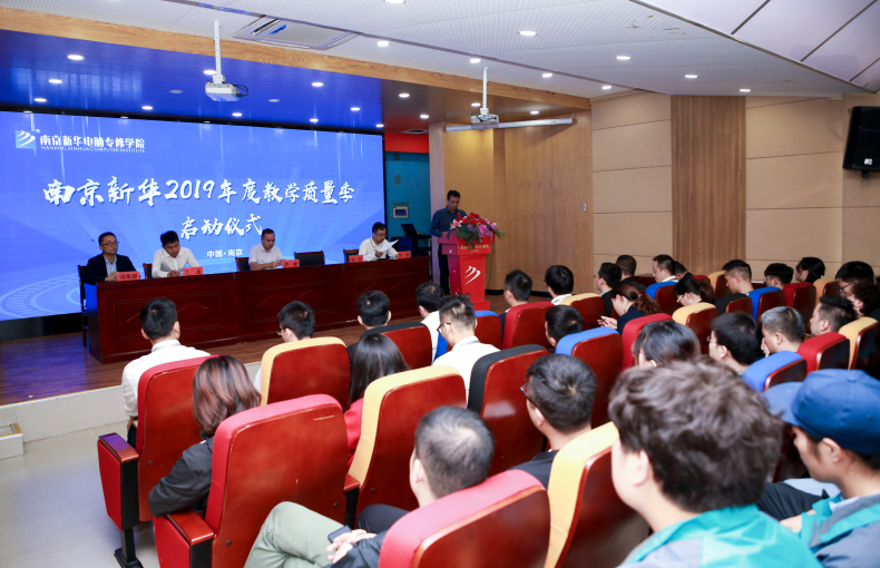南京新華2019年教學(xué)質(zhì)量季啟動儀式隆重舉行！