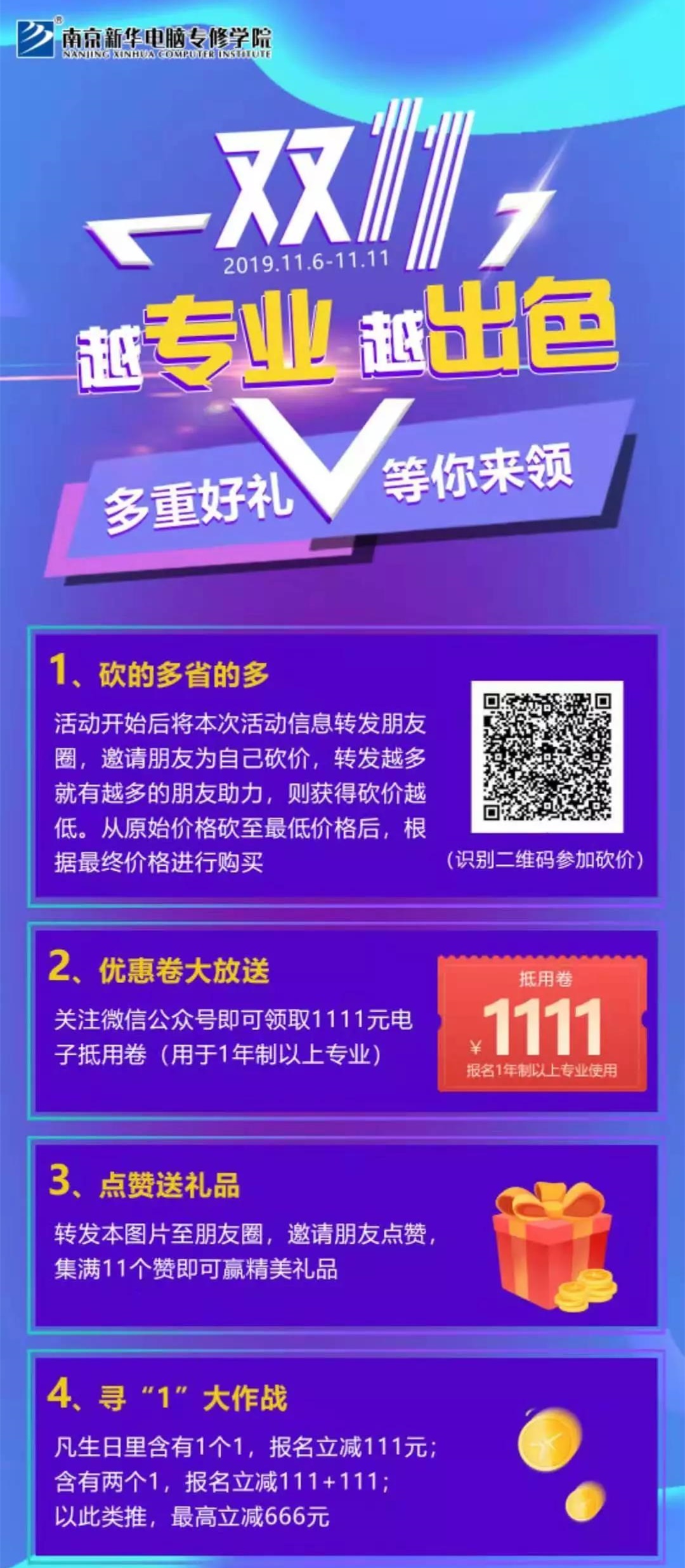 這個雙十一，別人都在花錢，我?guī)湍愦驽X！
