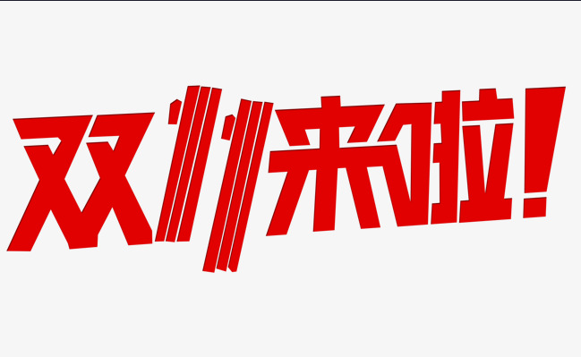 南新雙十一，技能狂歡節(jié)，越<a href=http://njxh.cn target=_blank class=infotextkey>專業(yè)</a>，越出色