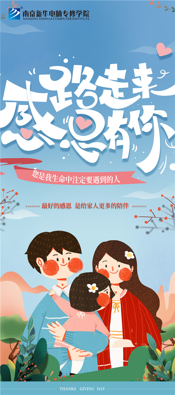 咻！前方為您發(fā)來(lái)南京新華“感恩有你”平面海報(bào)設(shè)計(jì)大賽的獲獎(jiǎng)捷報(bào)啦！