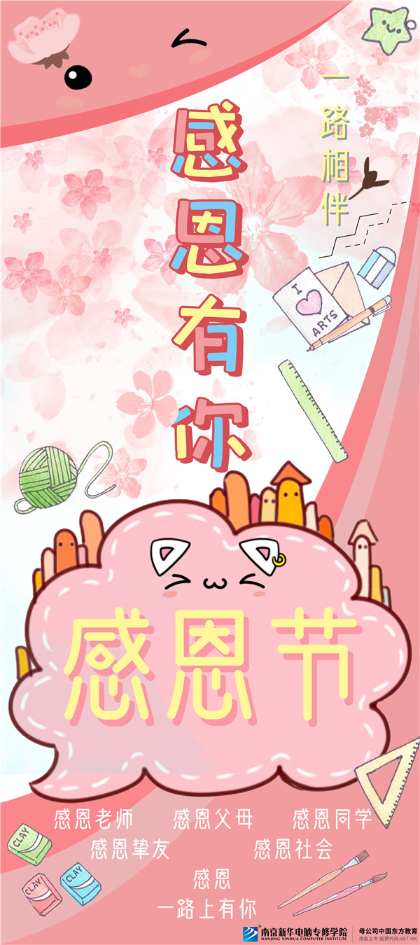 咻！前方為您發(fā)來(lái)南京新華“感恩有你”平面海報(bào)設(shè)計(jì)大賽的獲獎(jiǎng)捷報(bào)啦！