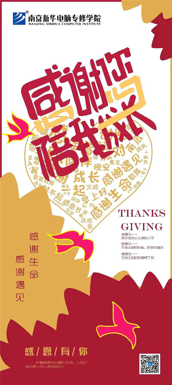 咻！前方為您發(fā)來(lái)南京新華“感恩有你”平面海報(bào)設(shè)計(jì)大賽的獲獎(jiǎng)捷報(bào)啦！