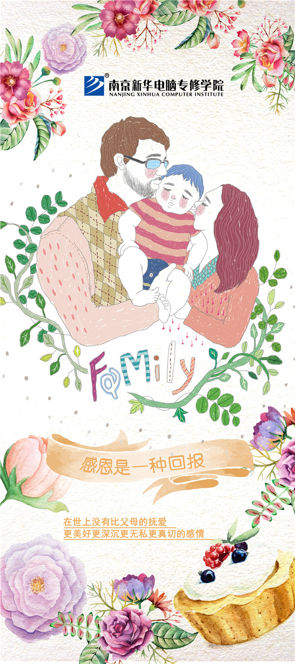 咻！前方為您發(fā)來(lái)南京新華“感恩有你”平面海報(bào)設(shè)計(jì)大賽的獲獎(jiǎng)捷報(bào)啦！
