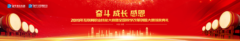 你看！他們代表學(xué)校去參加全國(guó)互聯(lián)網(wǎng)職業(yè)技能大賽了耶！