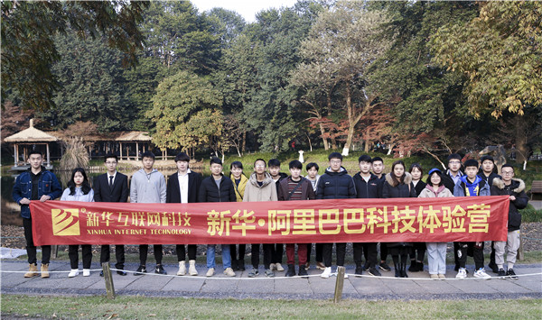 歡樂不散場(chǎng)，溫暖依然在：新華·阿里、蘇寧科技體驗(yàn)之旅