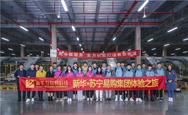 歡樂不散場(chǎng)，溫暖依然在：新華·阿里、蘇寧科技體驗(yàn)之旅