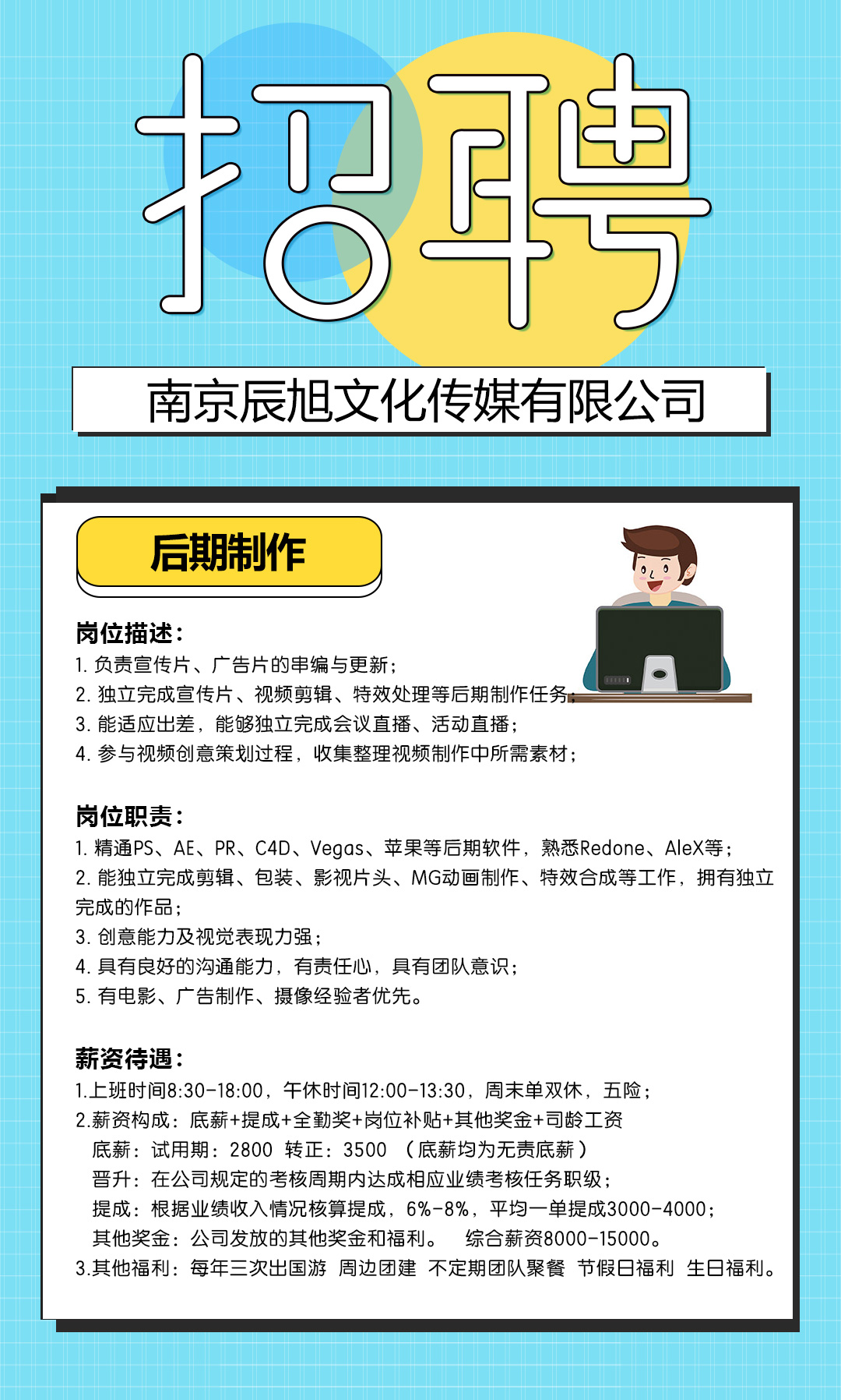 招賢納士，“職”等你來！