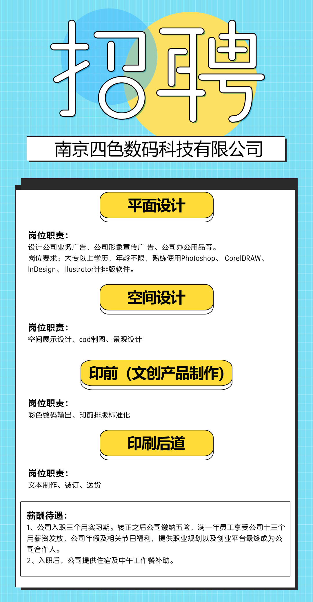 招賢納士，“職”等你來！