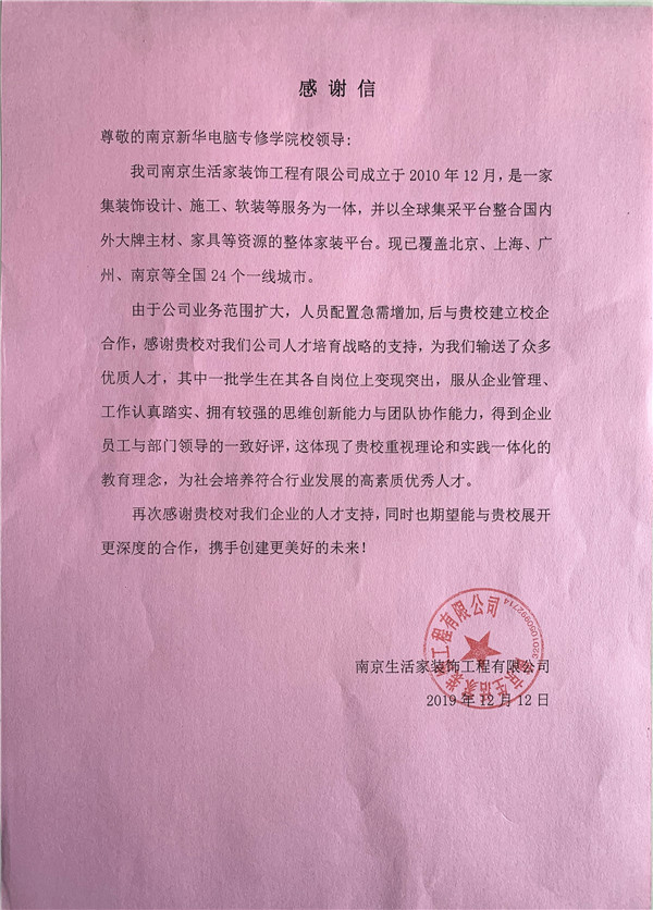 校企合作共育人才，協(xié)同創(chuàng)新共贏未來——合作企業(yè)致感謝信