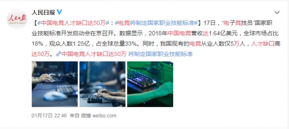 不誤正業(yè)嗎？中國電競人才缺口達50萬
