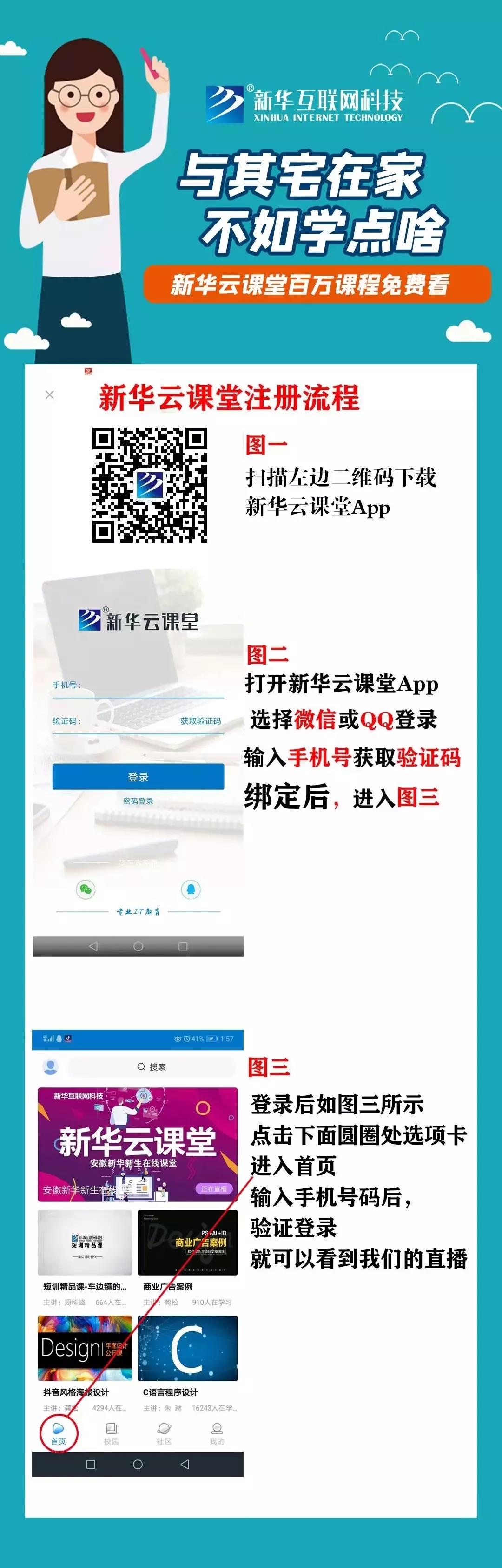 停課不停學(xué)，“云學(xué)習(xí)”開啟，看新華老師都在哪里備課