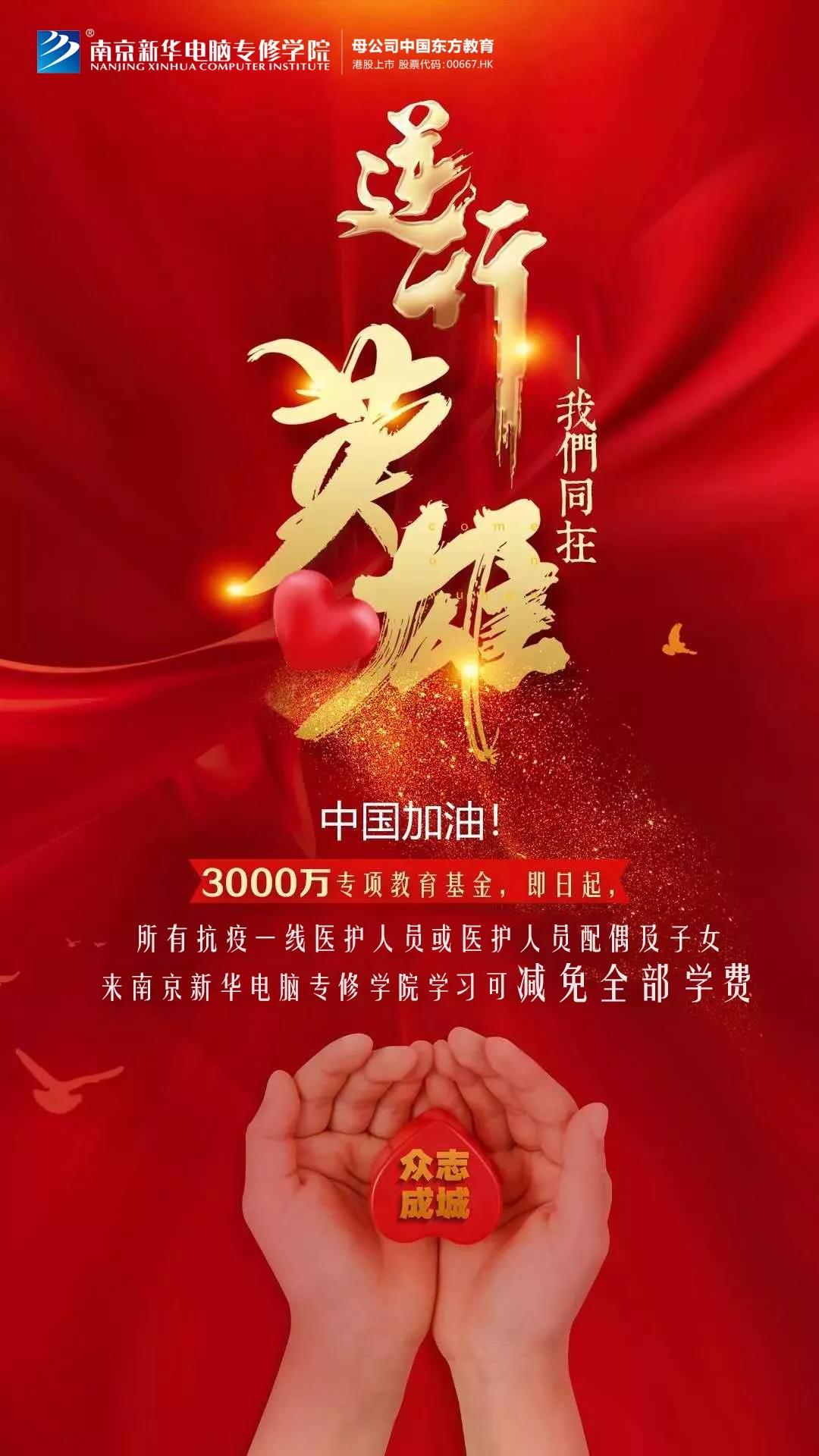 3000萬(wàn)“抗疫”教育基金守護(hù)夢(mèng)想免費(fèi)學(xué)！快來看符合哪些條件可以申請(qǐng)！
