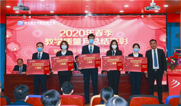 2020春季教學(xué)質(zhì)量月總結(jié)表彰暨教學(xué)研發(fā)部署大會隆重舉行！