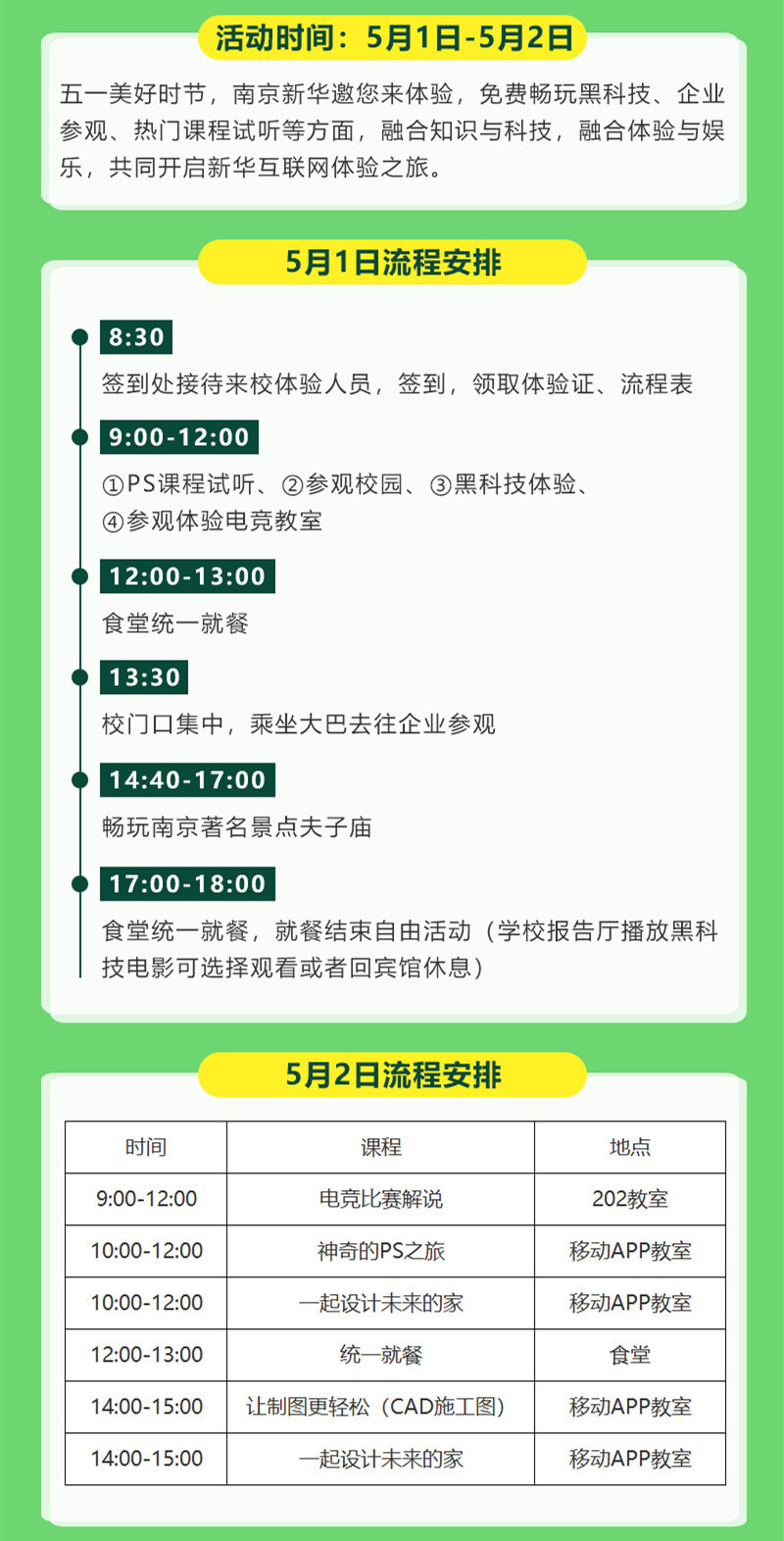 【試學(xué)限免】這個(gè)五一，感受科技的魅力，開啟沉浸式試學(xué)體驗(yàn)！