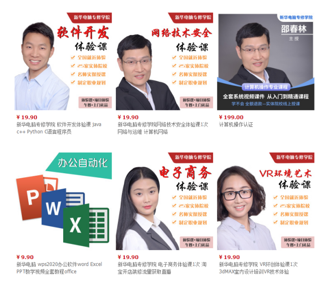 勁爆！新華電腦教育服務(wù)旗艦店正式入駐天貓，課程1折秒殺！
