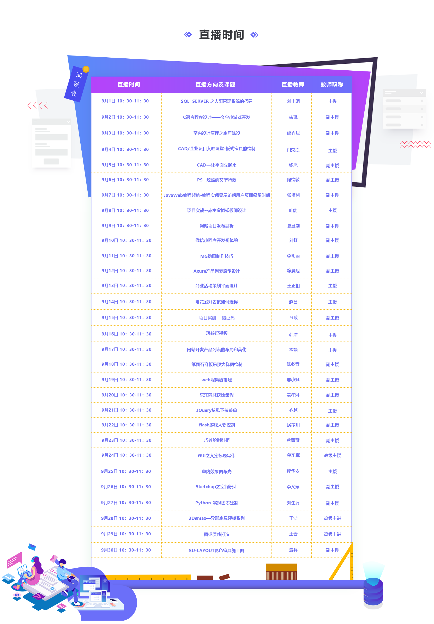 九月學(xué)習(xí)季丨@所有人，新華匠師精技專題系列直播課等著你！