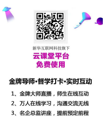 九月學(xué)習(xí)季丨@所有人，新華匠師精技專題系列直播課等著你！