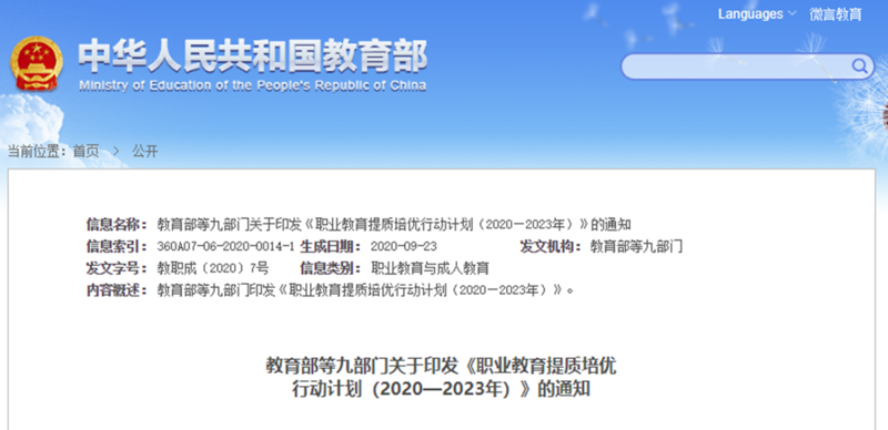 教育部聯(lián)合九部門印發(fā)職業(yè)教育新政策，南京新華助你未來無憂！
