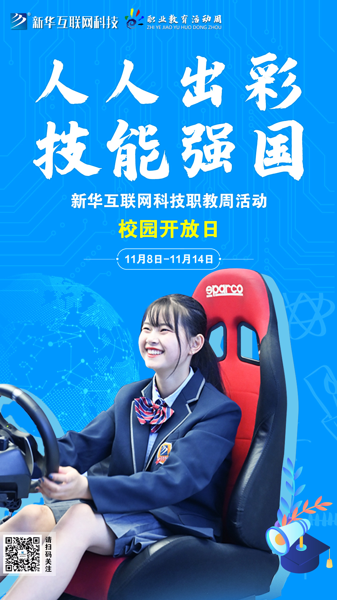 人人出彩 技能強國，新華邀你體驗工匠精神