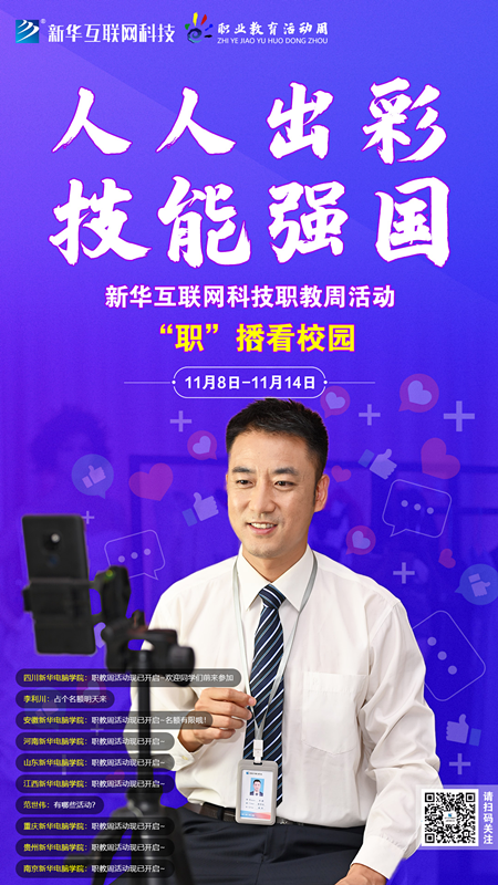 人人出彩 技能強國，新華邀你體驗工匠精神