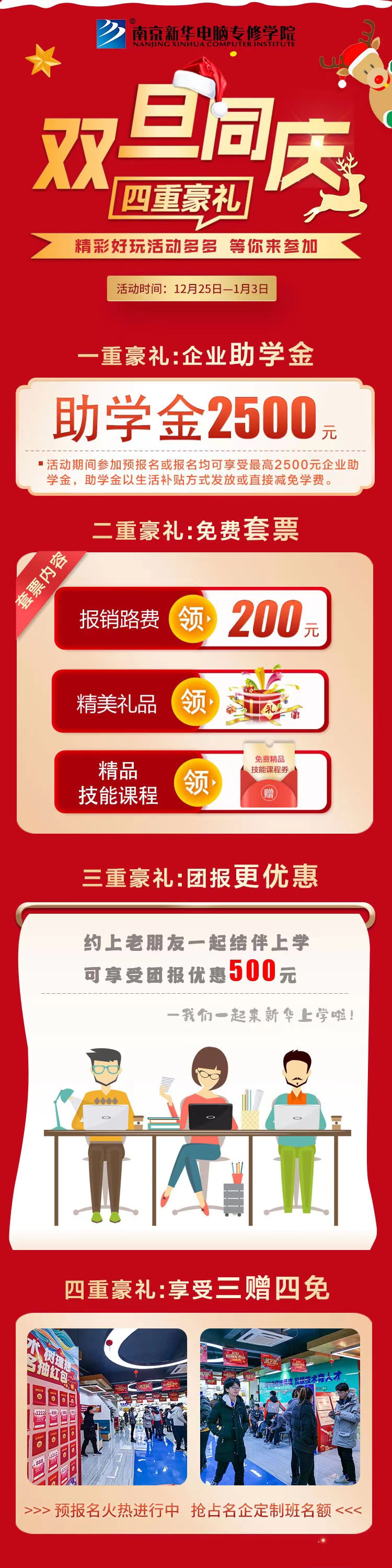 錯過了雙十二試學(xué)莫?dú)怵H，“雙旦狂歡周”驚喜試學(xué)等著你！