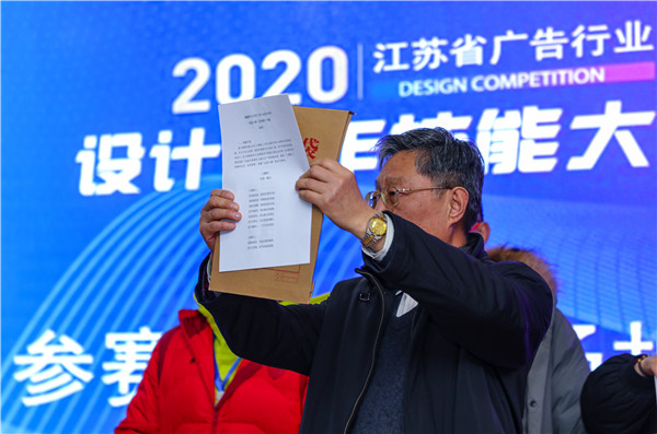 2020年江蘇省廣告行業(yè)設計制作技能大賽在南京新華隆重舉行！
