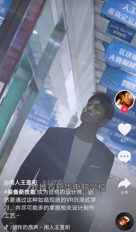 “水哥”王昱珩推薦新華VR環(huán)境藝術(shù)<a href=http://njxh.cn target=_blank class=infotextkey>專業(yè)</a>，助你成就技術(shù)人生