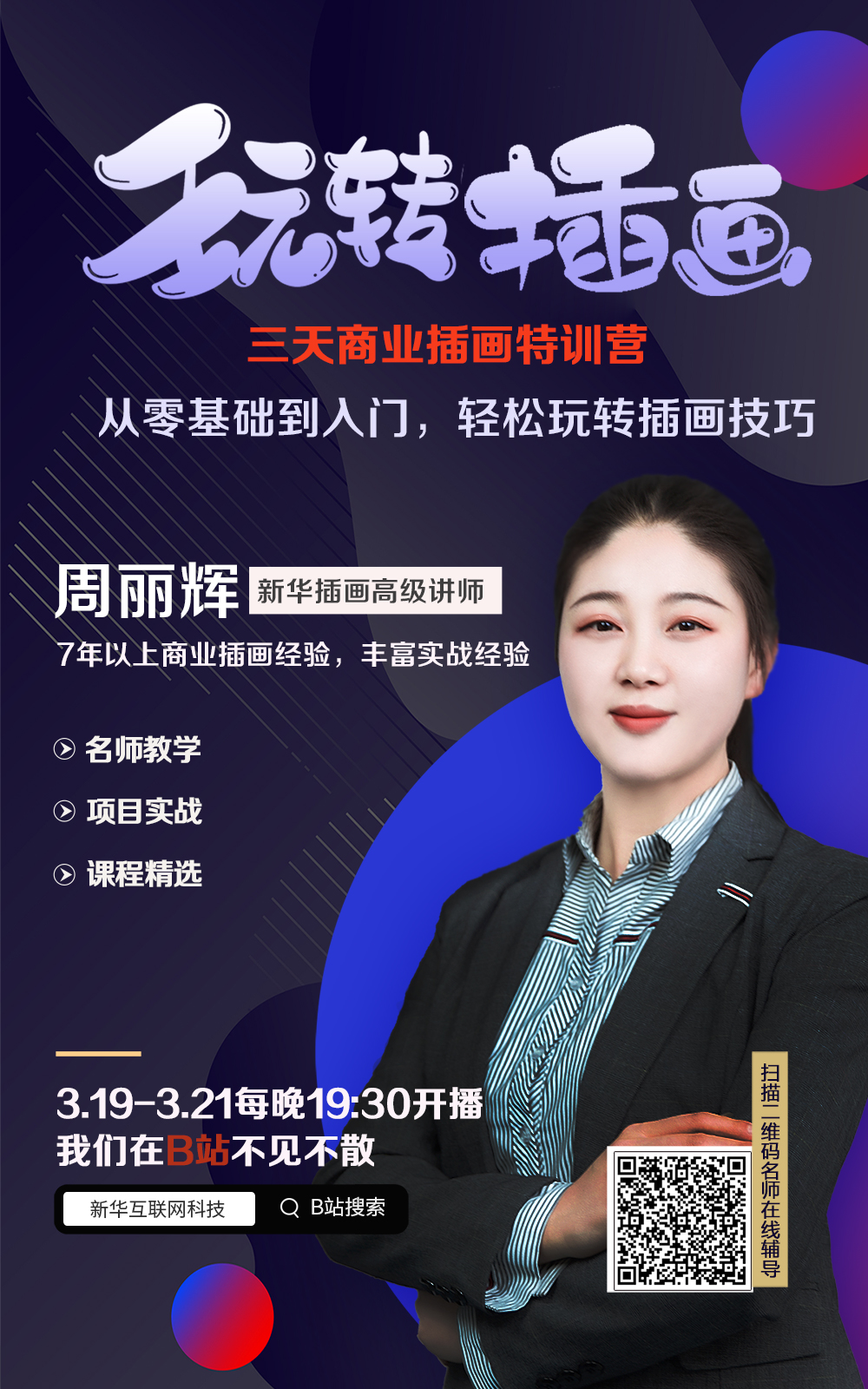 【限前20名】大廠資深插畫(huà)師課程，讓進(jìn)步看的見(jiàn)！