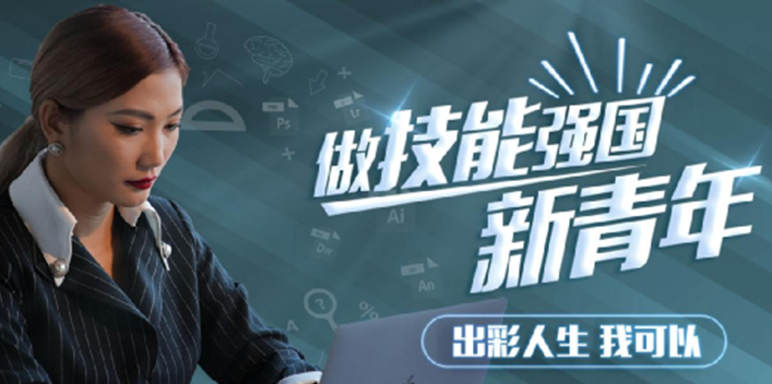 職教點(diǎn)燃青春夢(mèng)想，新華賦能出彩人生