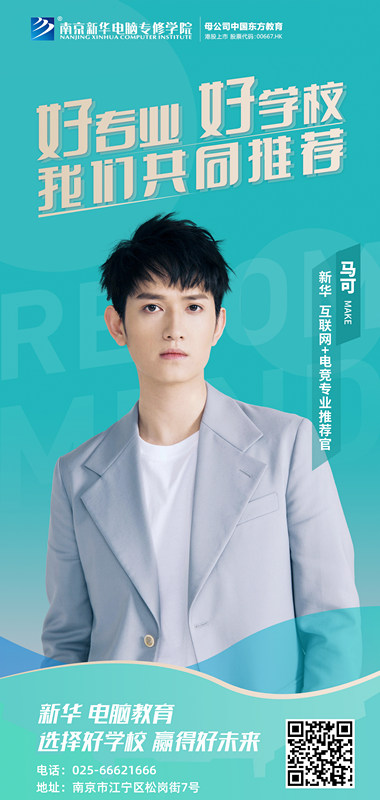 速來(lái)圍觀！知名演員直播探校，為高薪<a href=http://njxh.cn target=_blank class=infotextkey>專業(yè)</a>代言！