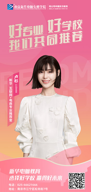 速來(lái)圍觀！知名演員直播探校，為高薪<a href=http://njxh.cn target=_blank class=infotextkey>專業(yè)</a>代言！