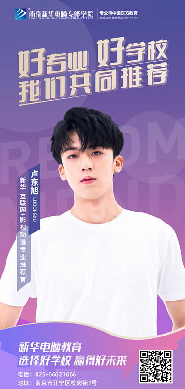 速來(lái)圍觀！知名演員直播探校，為高薪<a href=http://njxh.cn target=_blank class=infotextkey>專業(yè)</a>代言！