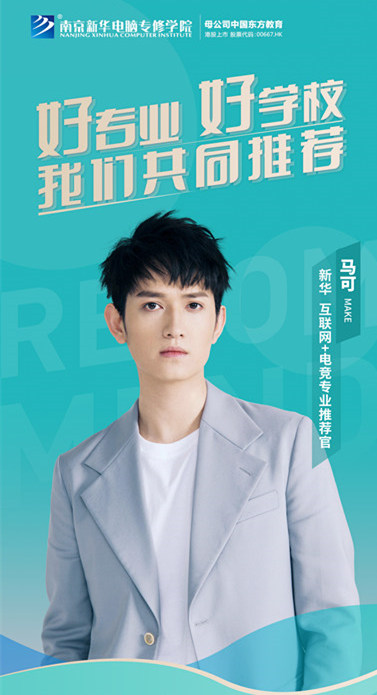 瞞不住了！4月28日明星與新華學(xué)子要“開(kāi)黑”！